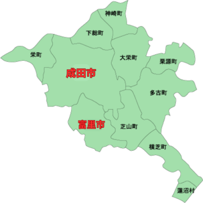成田市・富里市